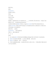 授权委托书怎么写-授权转让委托书如何写下载_word模板 