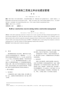 铁路施工拌合站建设管理下载_word模板 