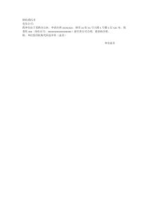 电信移机委托书下载_word模板 