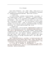 幼儿园小托班 个人总结
