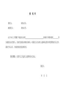 公证处委托书范本下载_word模板 