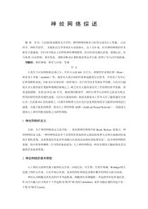 神-经-网-络-综-述