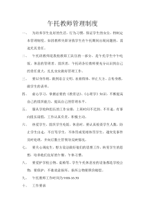 午托教师管理细则下载_word模板 