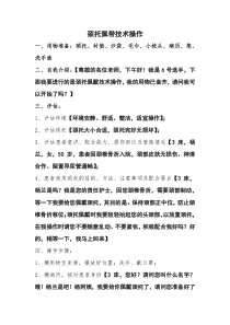 颈托佩带技术操作流程下载_word模板 