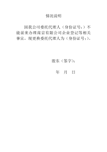 更换委托人情况说明