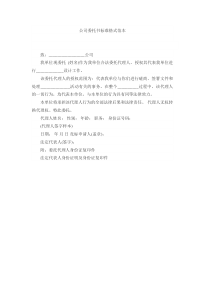 公司委托书格式范本
