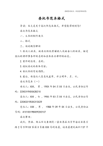 委托书范本格式