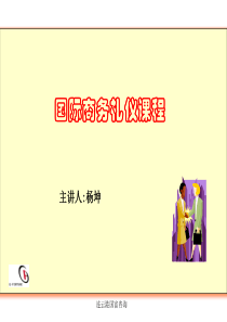 商务礼仪教材