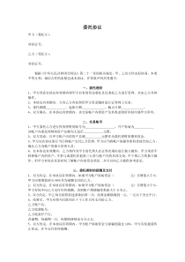 委托协议模板下载_word模板 