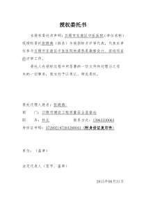 评标专家授权委托书下载_word模板 