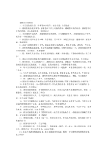 老板生日祝福语下载_word模板 