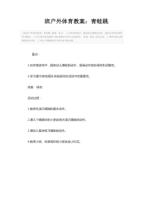 托班体育教案