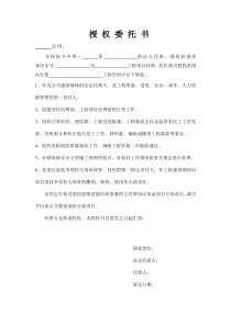 授权委托书(工程负责人授权委托)下载_word模板 