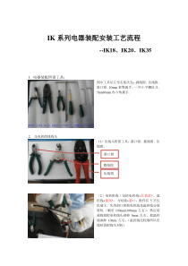 澳托克IK执行器详细图解下载_word模板 