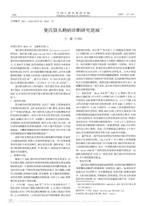 曼氏裂头蚴病诊断研究进展3