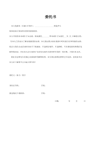 未成年人 委托书下载_word模板 