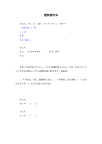 授权委托书-法院执行案件用(格式)下载_word模板 