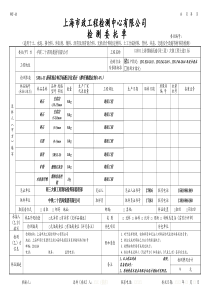沥青配合比委托单下载_word模板 