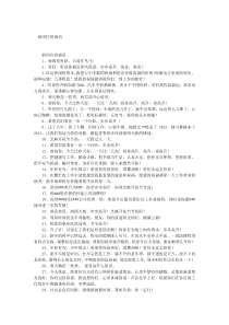 新岗位祝福语-新上任的祝福语下载_word模板 