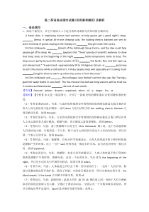 高二英语语法填空试题(有答案和解析)及解析