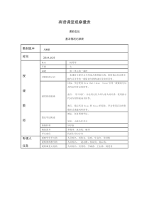 英语课堂观察量表