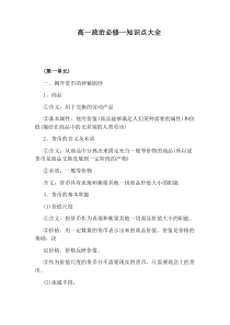 高一政治必修一知识点大全