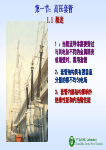 第八章高压套管和高压互感器绝缘