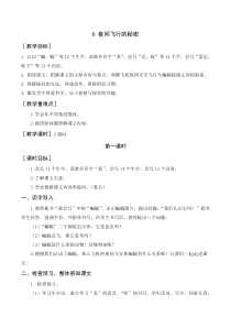统编版四年级语文上册-夜间飞行的秘密教案+教学反思
