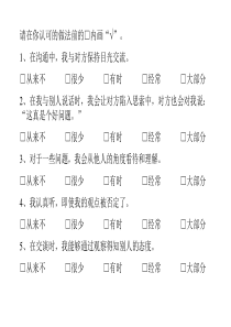 智囊团咨询公司的原版料--企业文化沟通测试