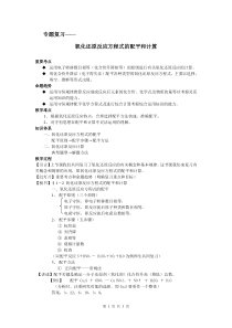 氧化还原反应方程式的配平和计算(教案)