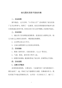 幼儿园元旦亲子活动方案