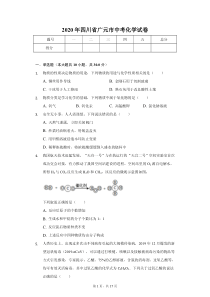 2020年四川省广元市中考化学试卷解析版