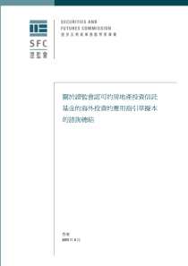 海外投资的应用指引草拟本的咨询总结(推荐PDF204)