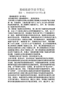 基础旅游学读书笔记
