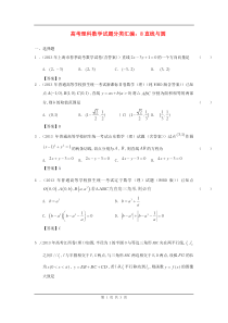高考数学复习-直线与圆