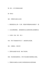高一历史必修一(人教版)知识点归纳