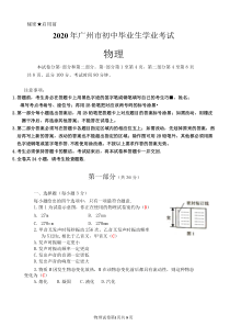 2020广州市中考物理答案