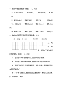 小学六年级语文上学期期中考试卷含答案