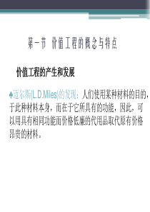 价值工程概述(PPT-71页)