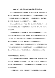 2020年个别省份定向选调笔试题型分值分布