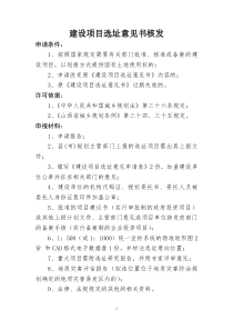 全部行政审批办事流程汇总