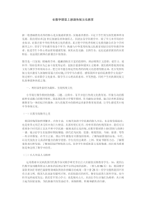 在数学课堂教学中渗透传统文化详解