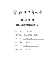 java实验报告完整版