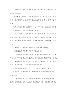 奖助学金申请书模板