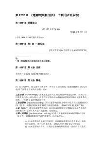 香港建筑物(规划)条例