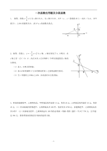 一次函数习题(应用题及分段函数)