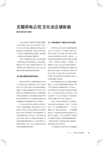 无锡供电公司文化治企谱新曲