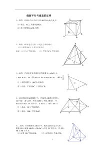 立体几何大题-线面平行与垂直的证明题