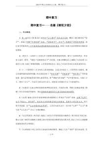 2019年秋七年级语文上册：期中复习一