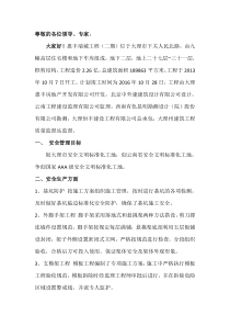 标准化工地汇报视频文字